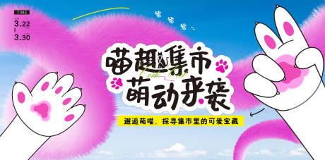 源文件下载【宠物集市KV】编号：74900029713273494