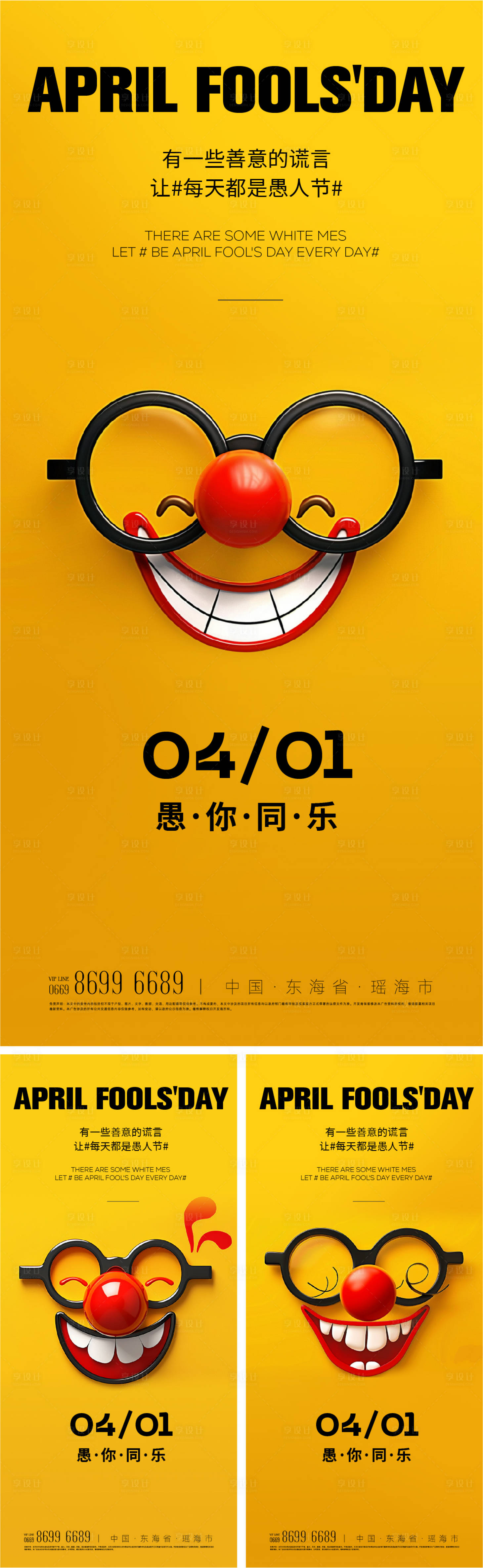 源文件下載【享設(shè)計(jì)】搜索編號(hào)：27490029599733145【簡(jiǎn)約小丑愚人節(jié)海報(bào)】