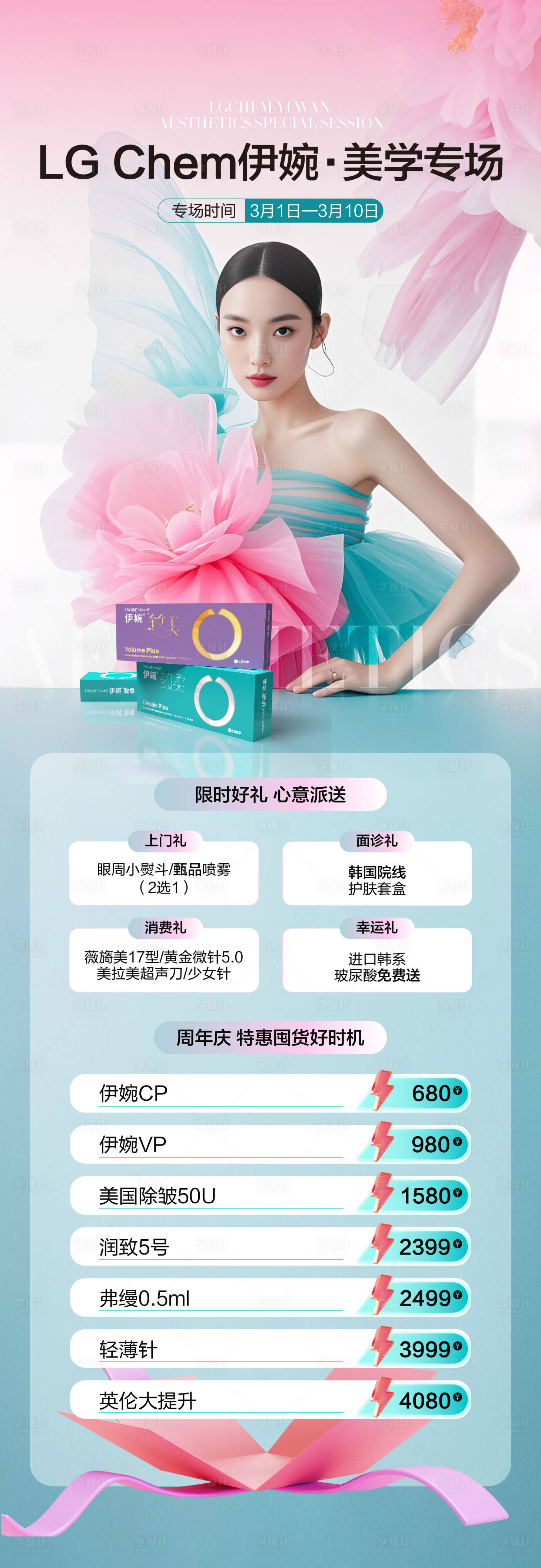 源文件下载【医美美学专场政策活动海报】编号：27450029426255524