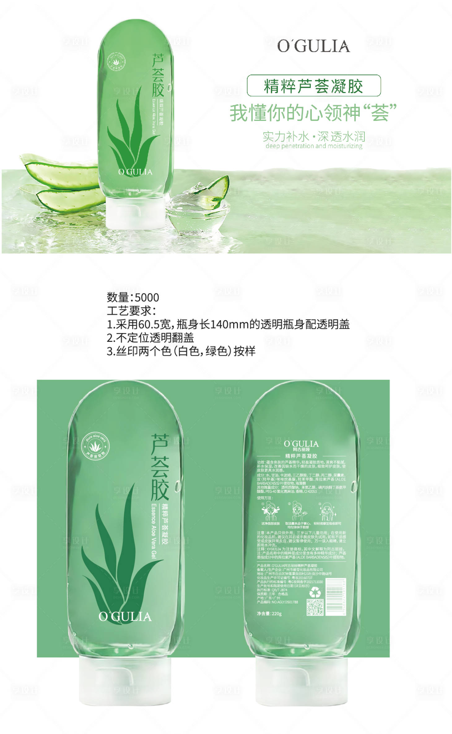 源文件下载【精粹芦荟凝胶包装设计】编号：12160029355767687