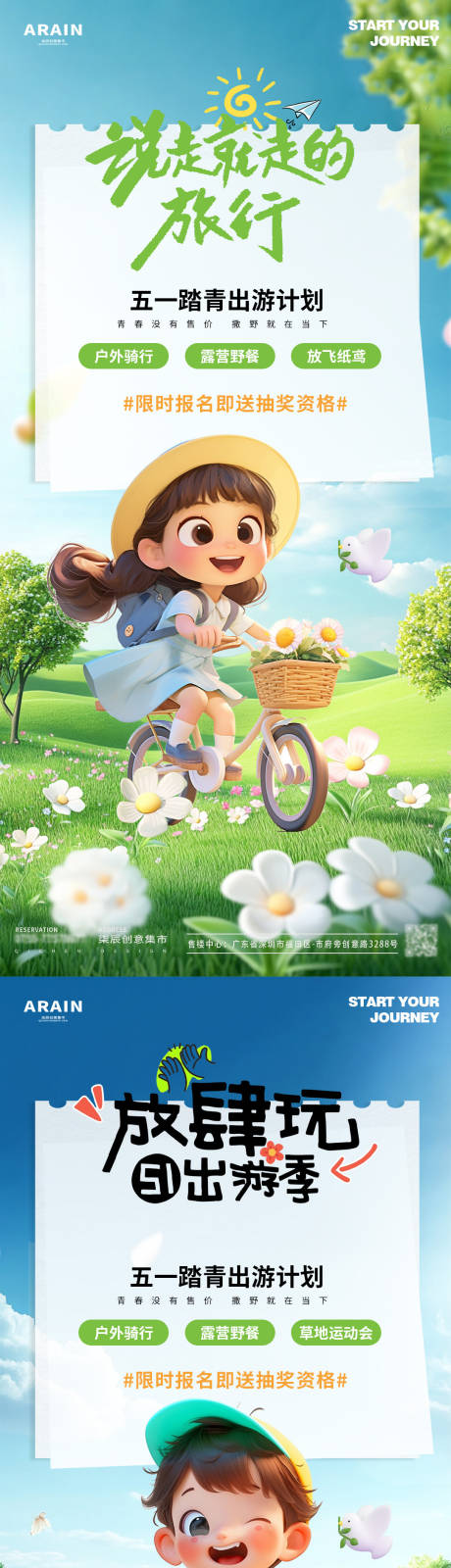 源文件下载【五一踏青骑行出游季卡通海报】编号：85480029832454064