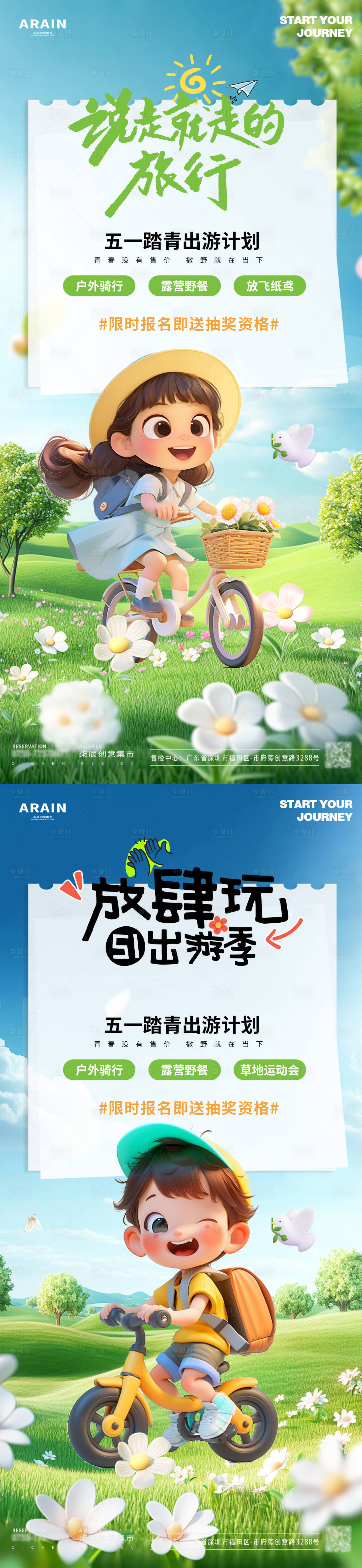 源文件下載【享設計】搜索編號：85480029832454064【五一踏青騎行出游季卡通海報】