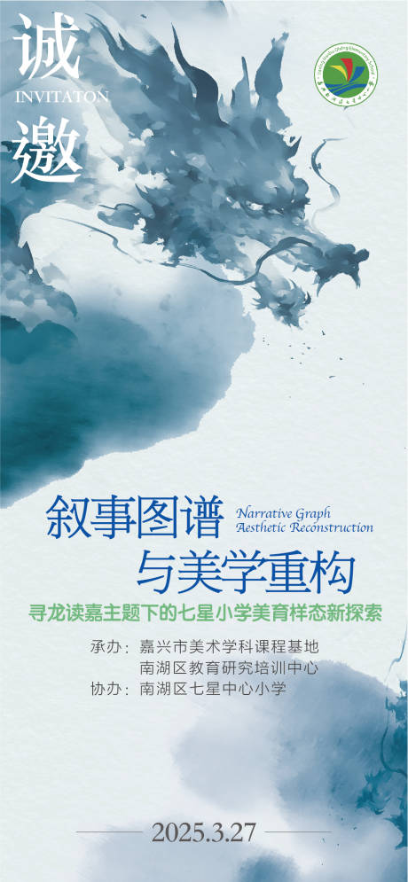 源文件下載【享設(shè)計】搜索編號：79240029803464995【龍的水墨風(fēng)格邀請函海報】