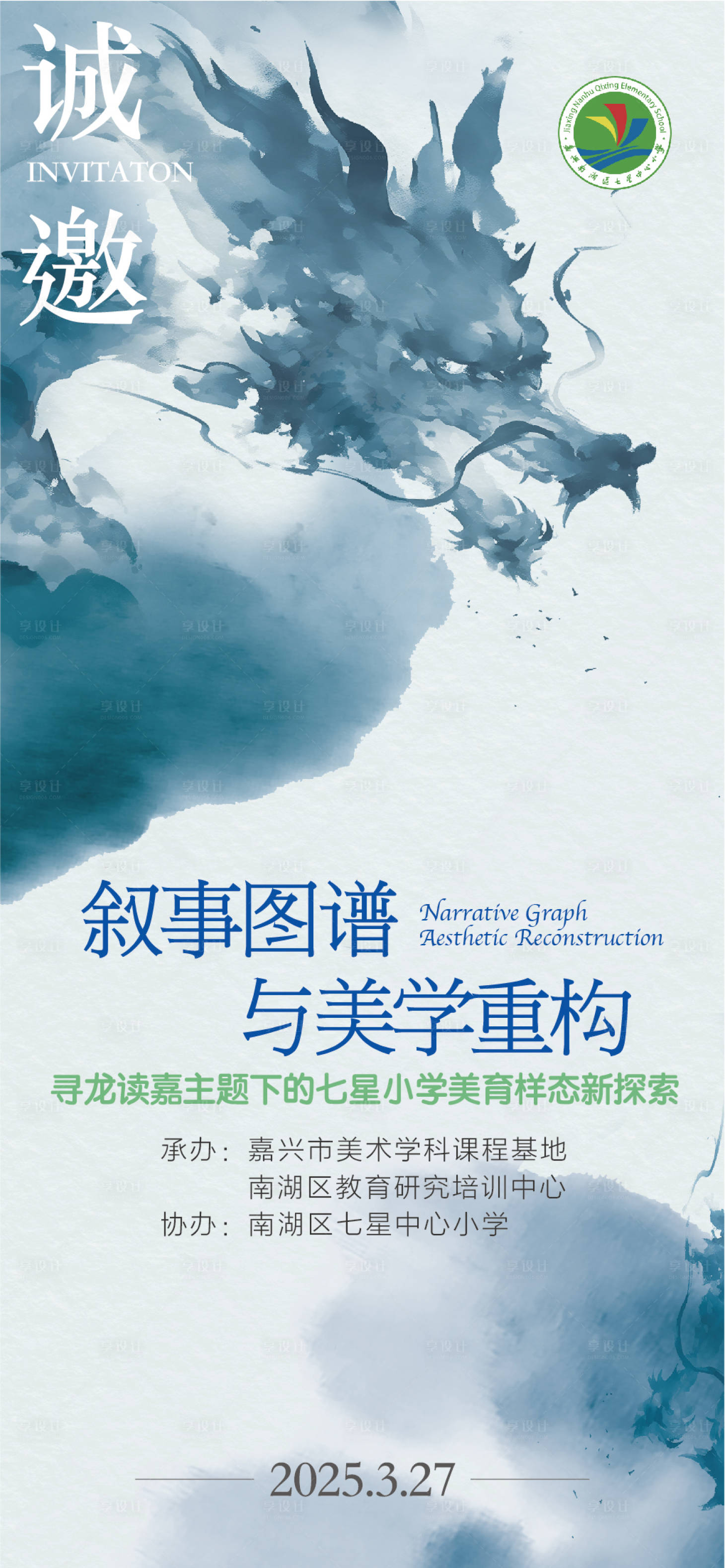 源文件下载【享设计】搜索编号：79240029803464995【龙的水墨风格邀请函海报】