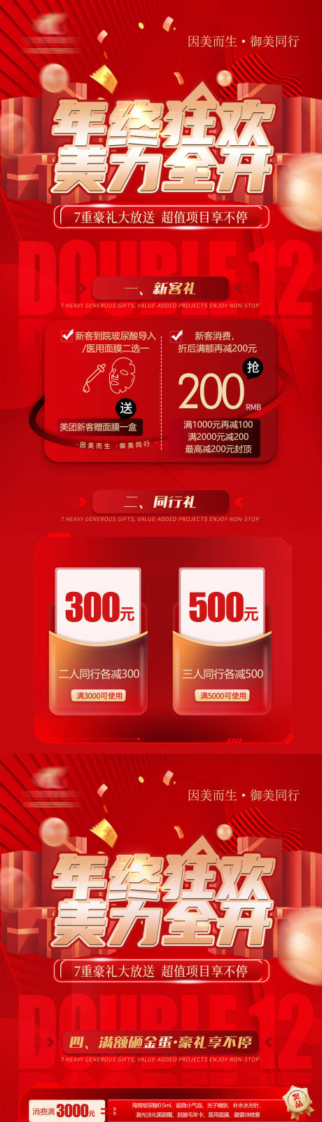 医美年终狂欢海报