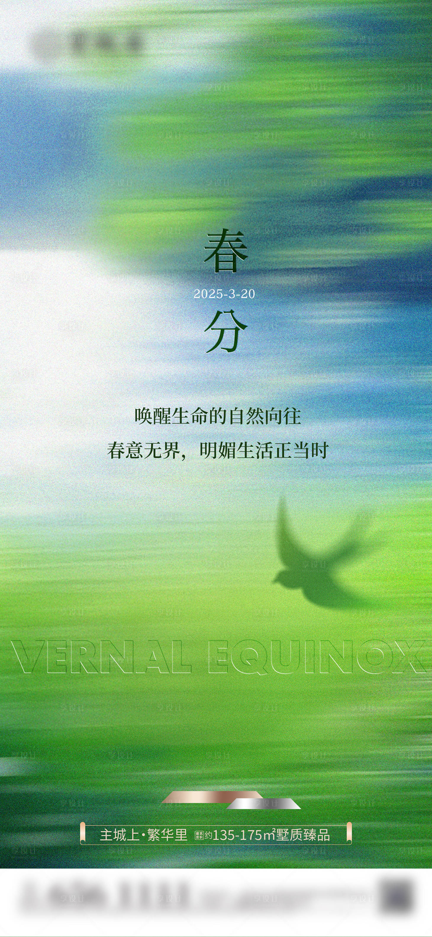 源文件下載【享設計】搜索編號：57500029569986626【春分立春節氣】