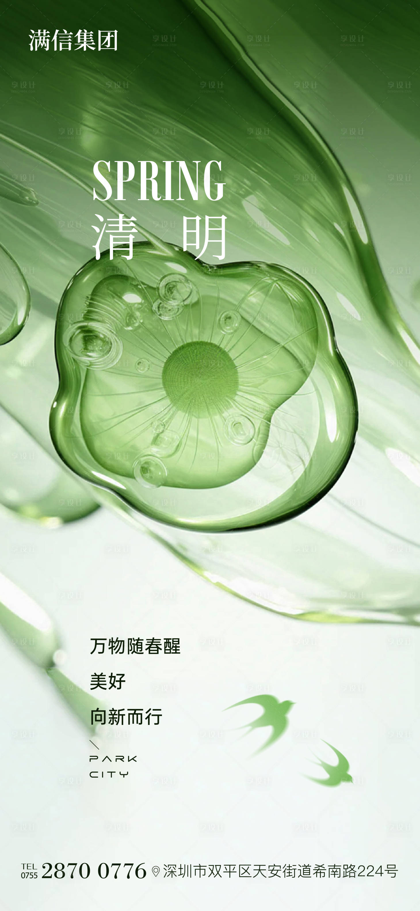 源文件下載【享設計】搜索編號：96870029669449816【清明節】