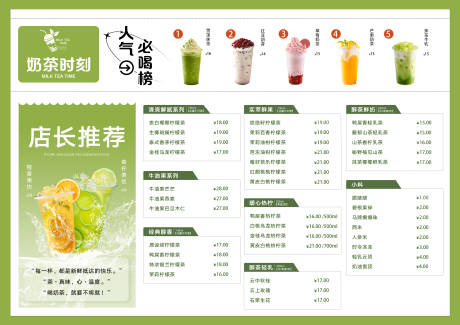 奶茶菜单价目表
