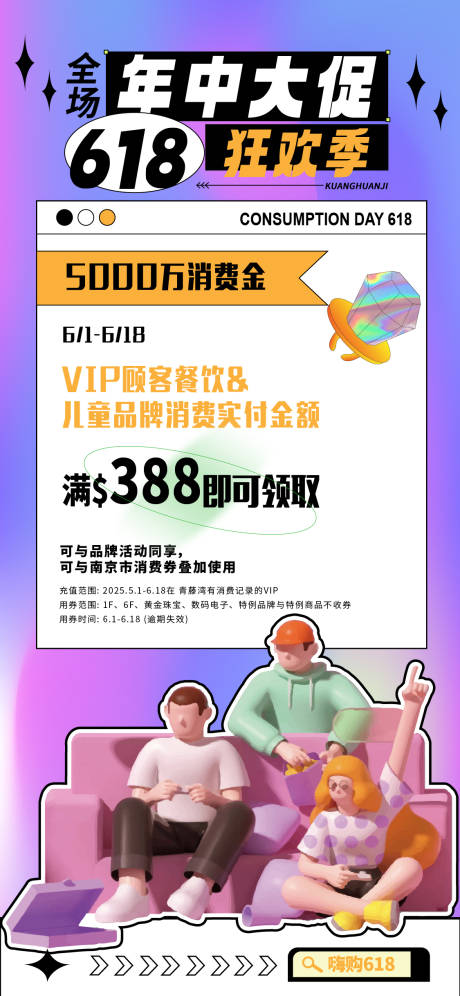 源文件下载【享设计】搜索编号：29120029695023444【商场嗨购618】