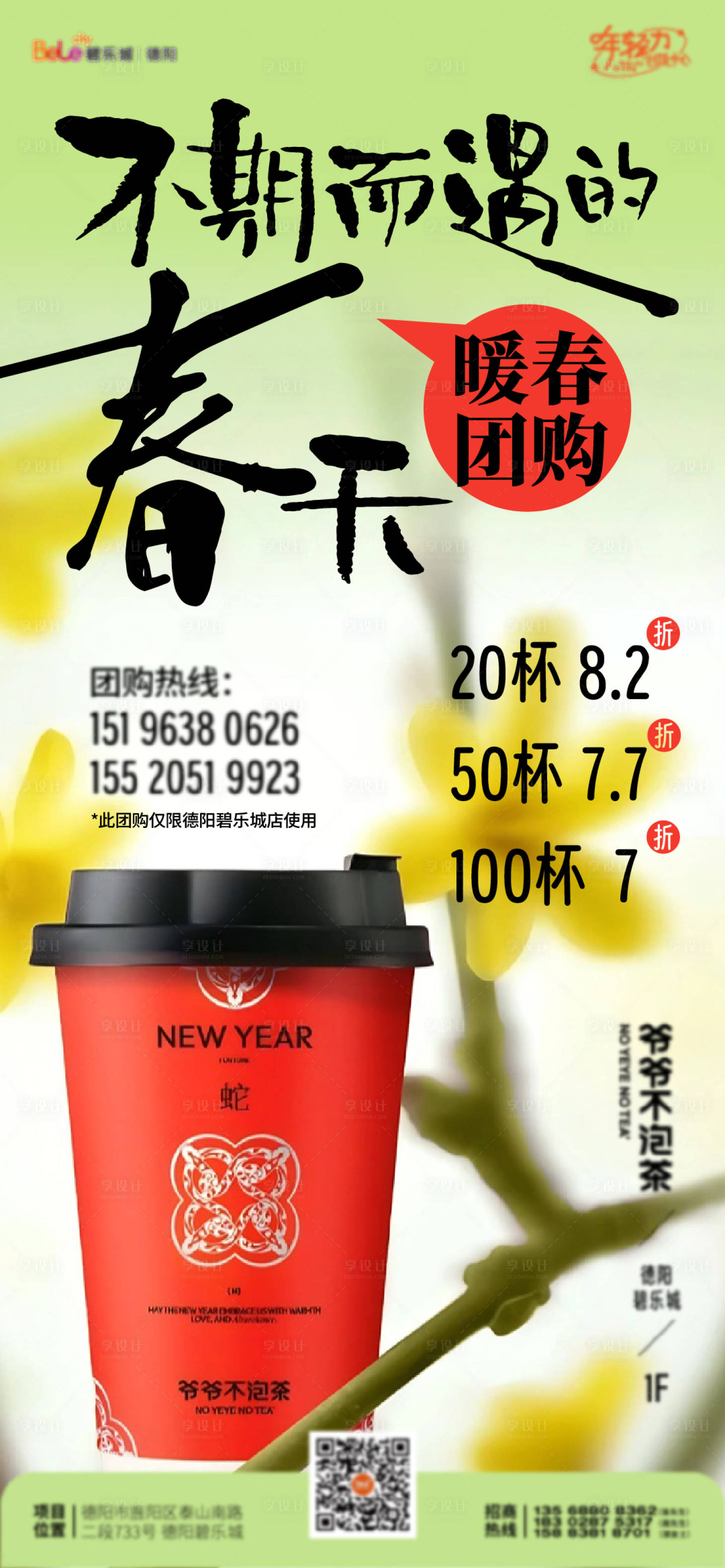 源文件下載【享設計】搜索編號：21050029178395800【奶茶團購】