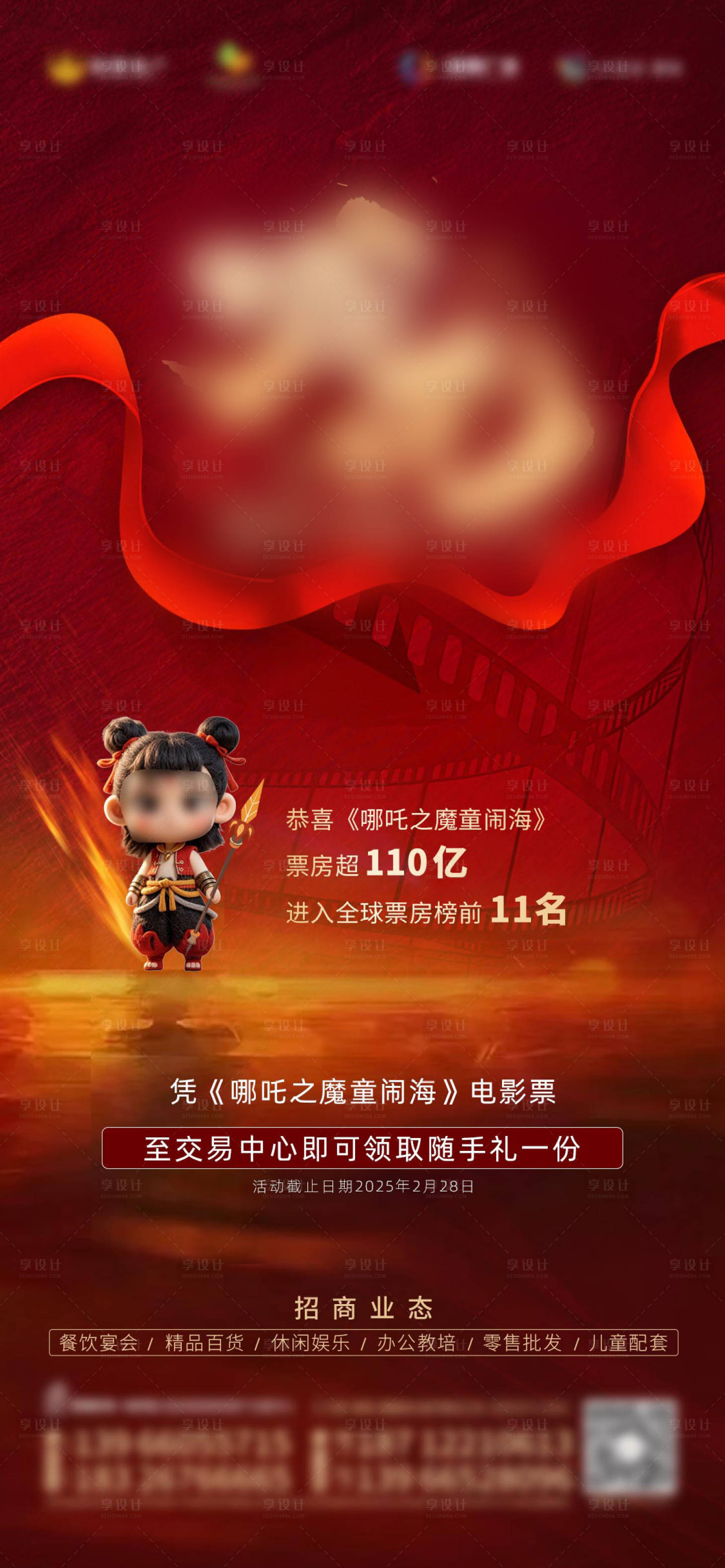 源文件下载【享设计】搜索编号：16150028876712848【哪吒电影高燃借势海报】