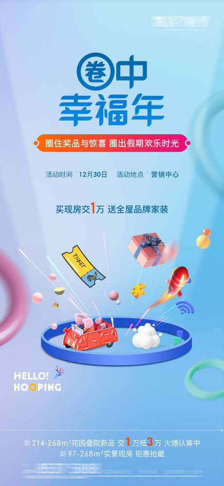 源文件下载【套圈活动系列海报】编号：10280029392316160