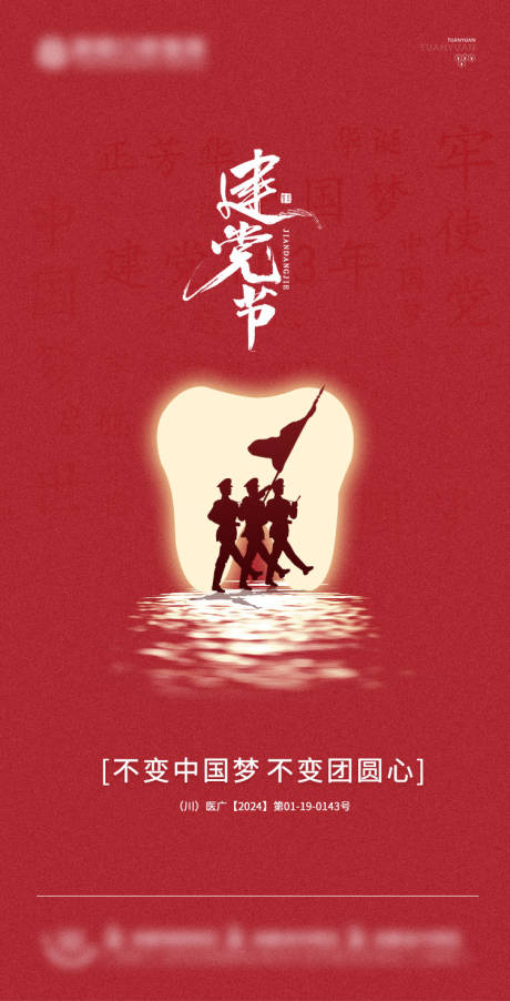源文件下载【建党节海报】编号：15020029488537463