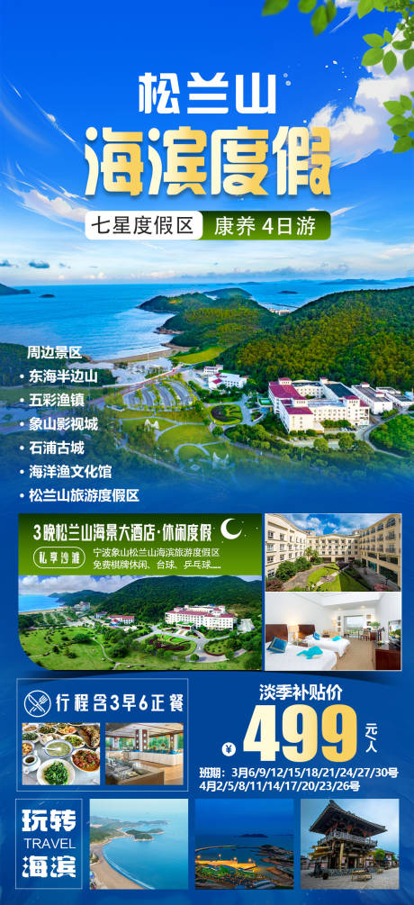 源文件下载【享设计】搜索编号：23630029648638329【松兰山度假】