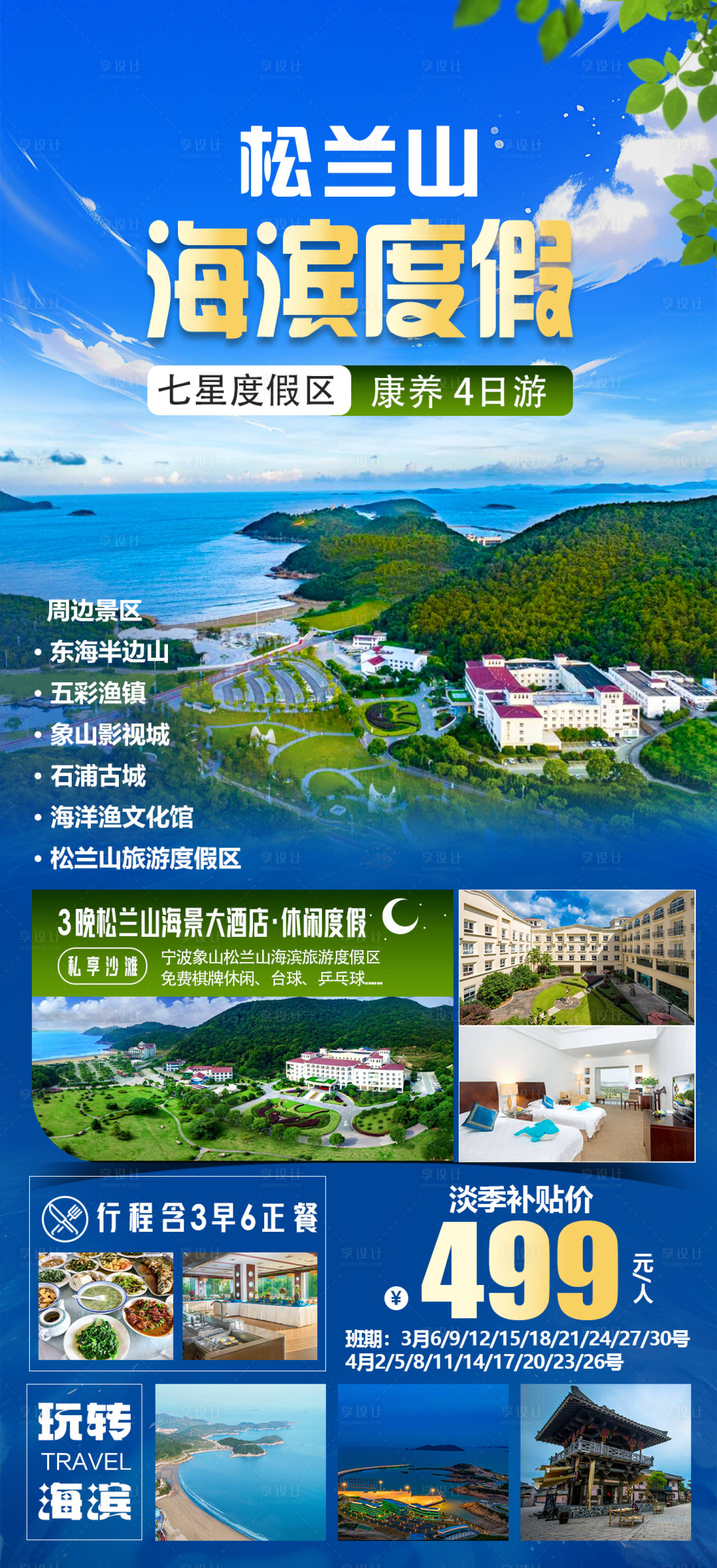 源文件下載【享設計】搜索編號：23630029648638329【松蘭山度假】