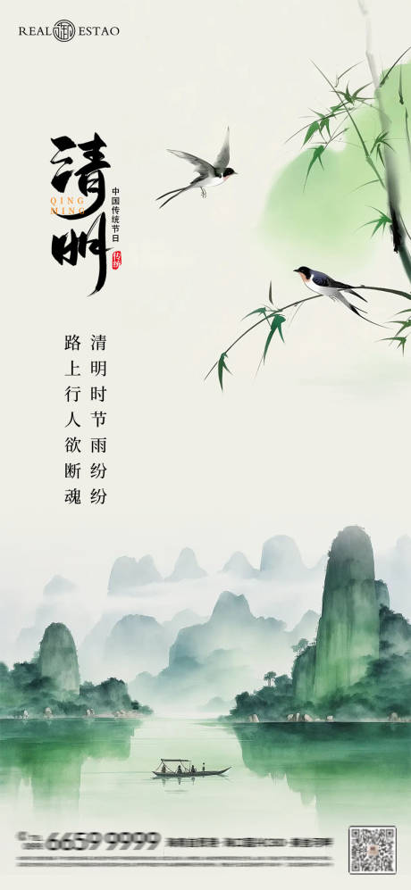 源文件下载【清明节气海报】编号：36410029874378456