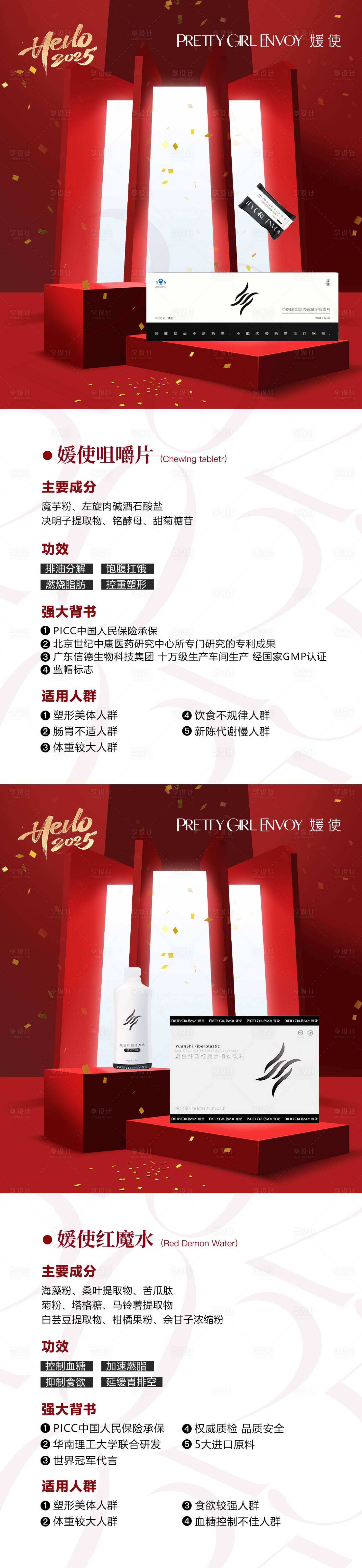 源文件下载【享设计】搜索编号：11050029545876973【新年产品活动系列海报】