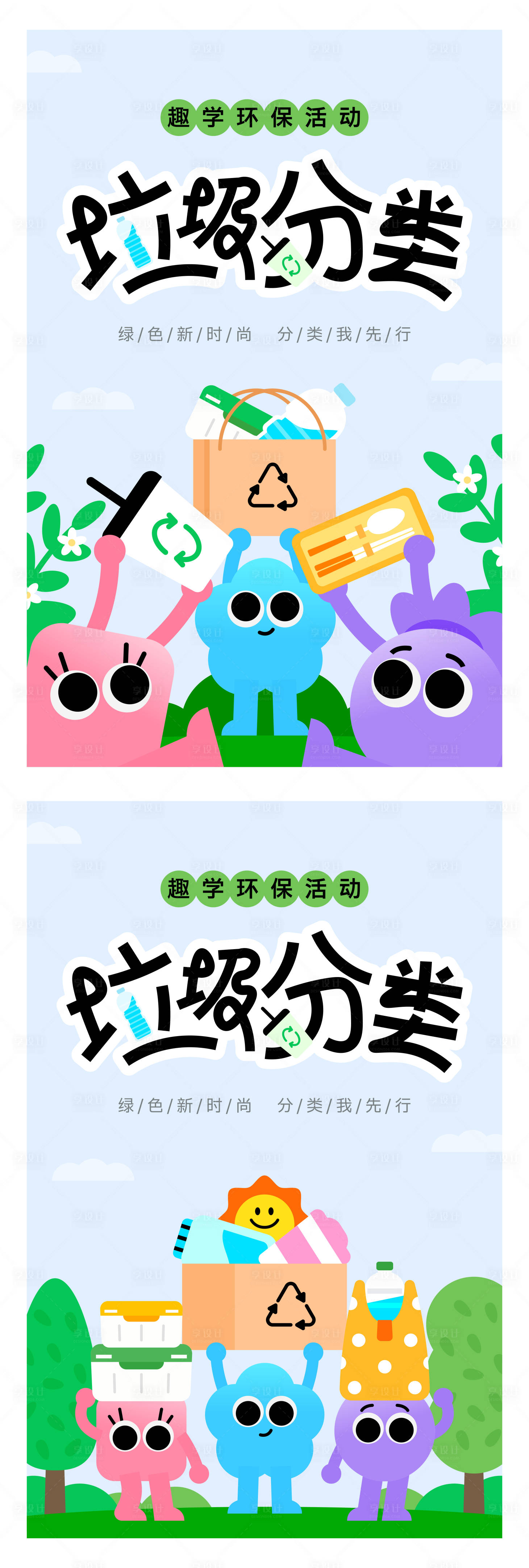 源文件下载【环保垃圾分类系列海报】编号：73520029845408783