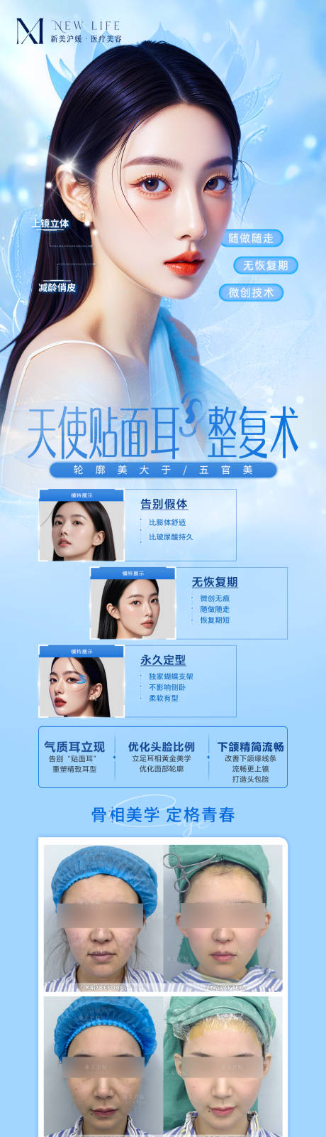 医美埋线精灵耳长图海报