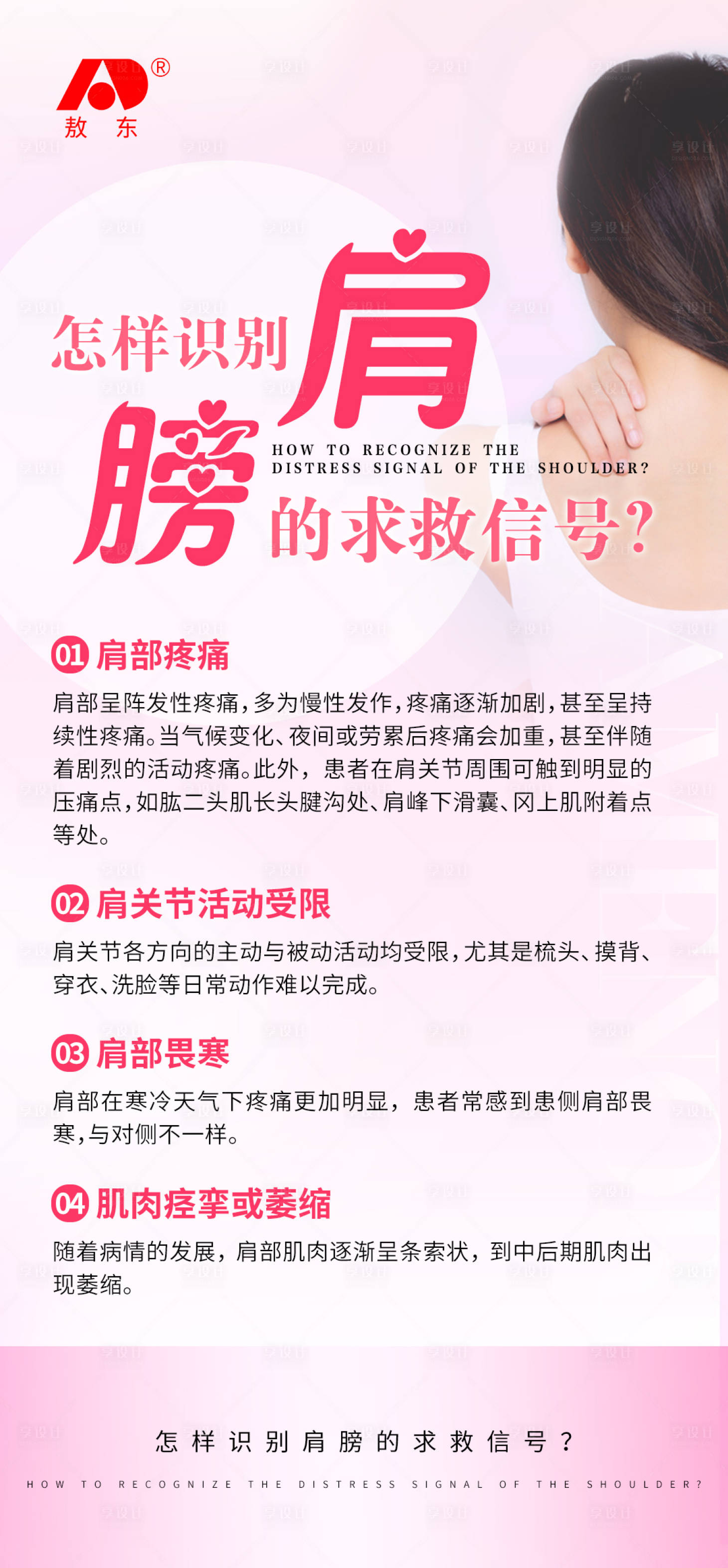 源文件下载【享设计】搜索编号：66430029628292731【骨病科普海报】