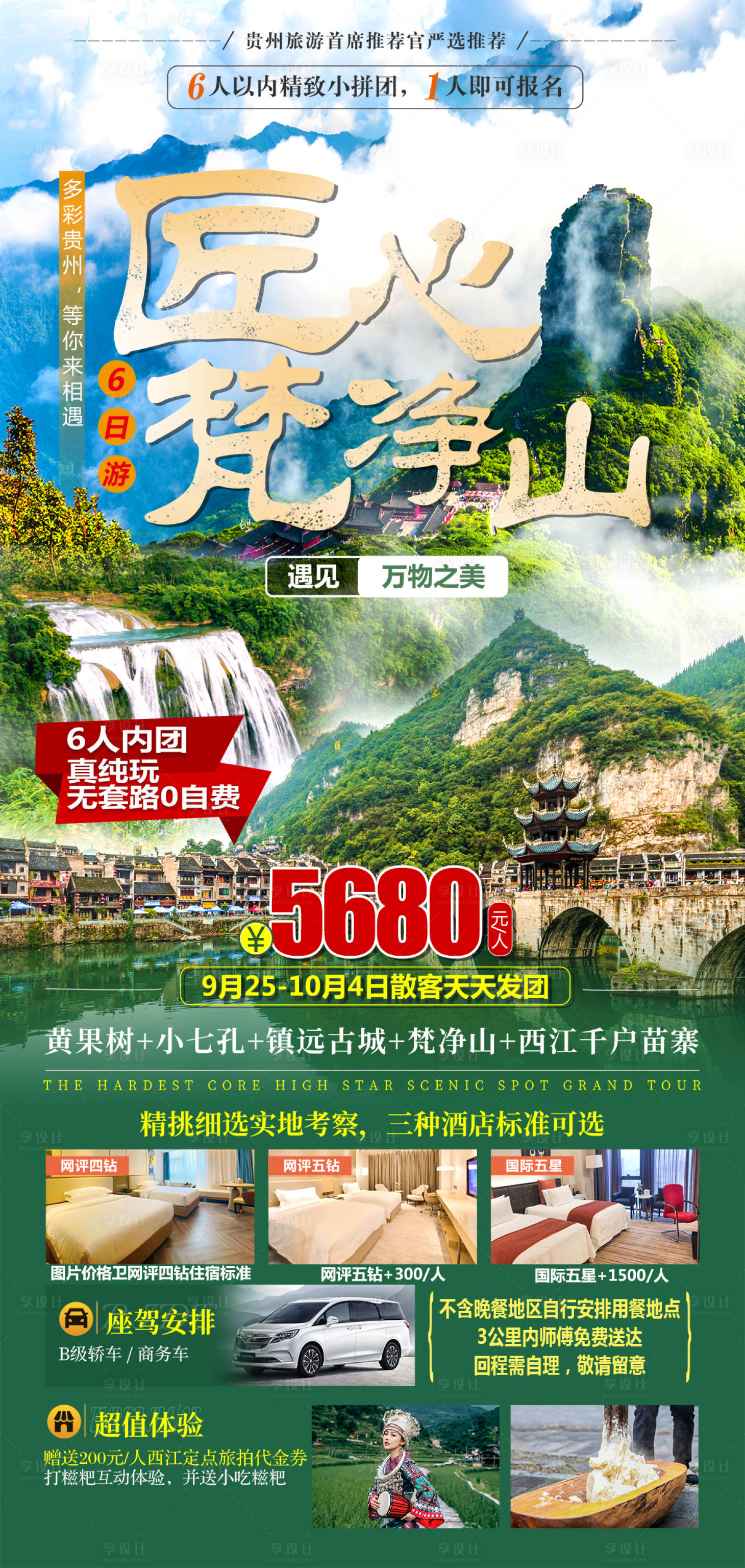 源文件下載【享設計】搜索編號：65080029233454113【匠心梵凈山】
