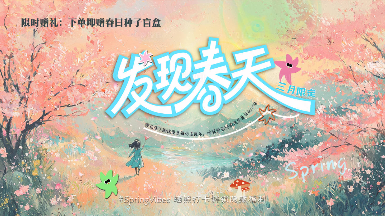 源文件下載【享設(shè)計(jì)】搜索編號：98030029606226579【發(fā)現(xiàn)春天kv海報(bào)】
