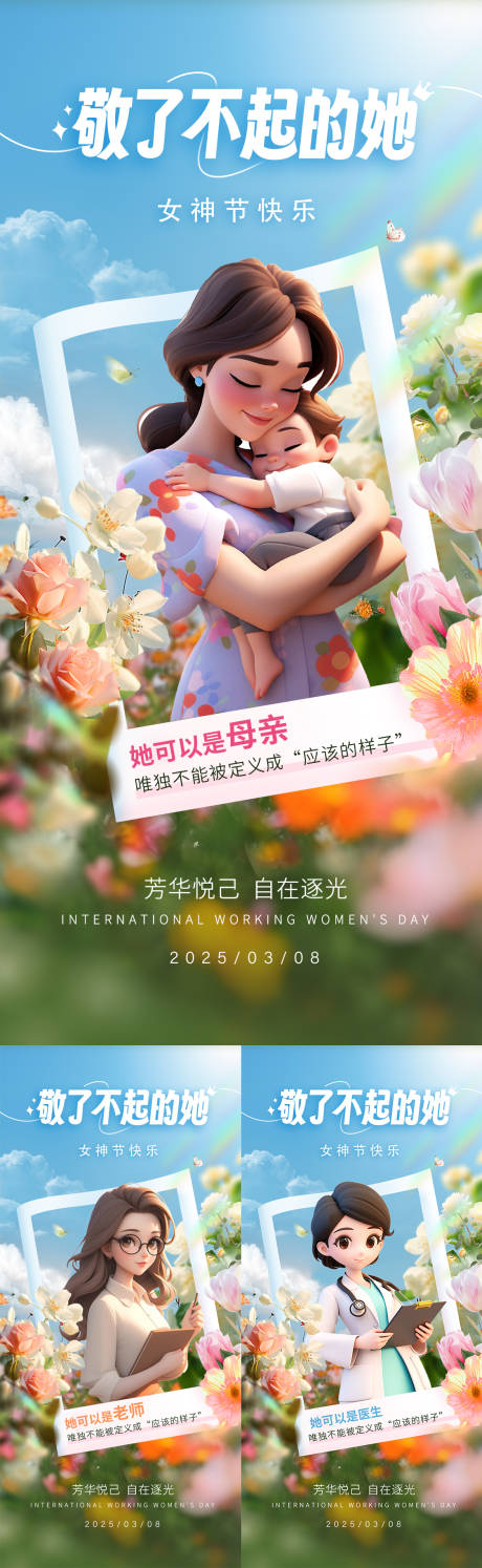 源文件下载【妇女节海报】编号：63960029225482327