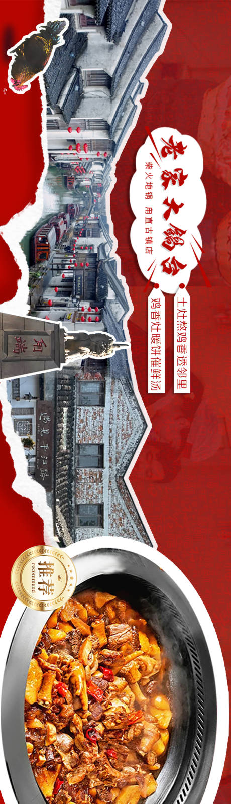 源文件下载【餐饮地锅鸡火锅商铺五连图海报】编号：18980029585389231