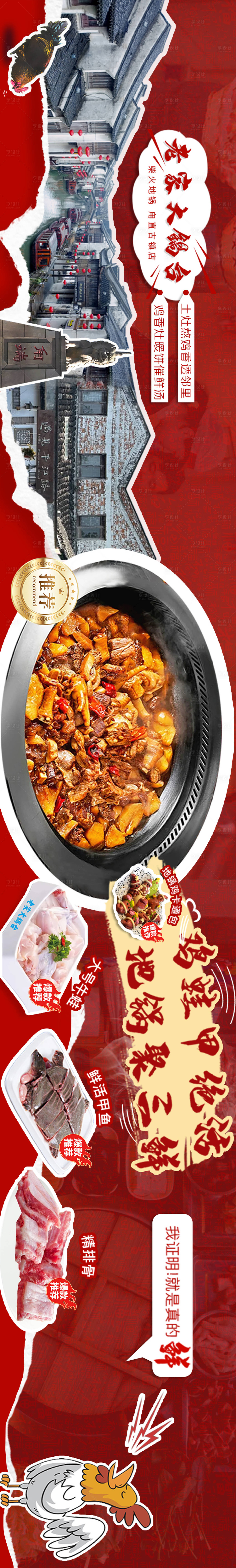 源文件下载【享设计】搜索编号：18980029585389231【餐饮地锅鸡火锅商铺五连图海报】