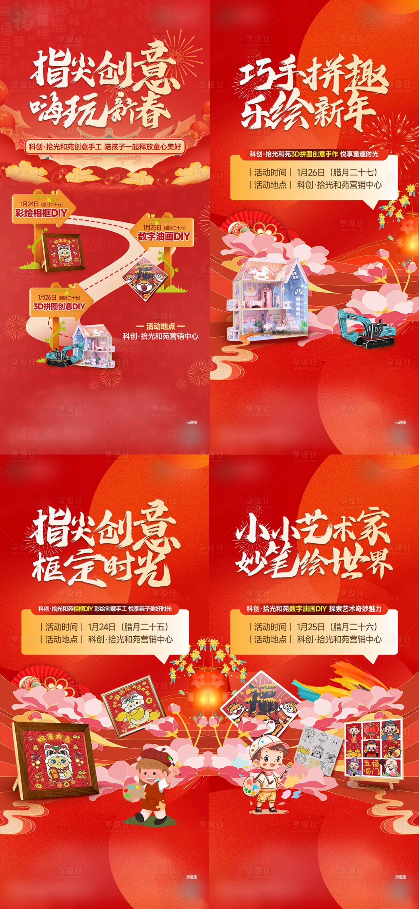 源文件下载【享设计】搜索编号：16240029740314520【节日系列活动】