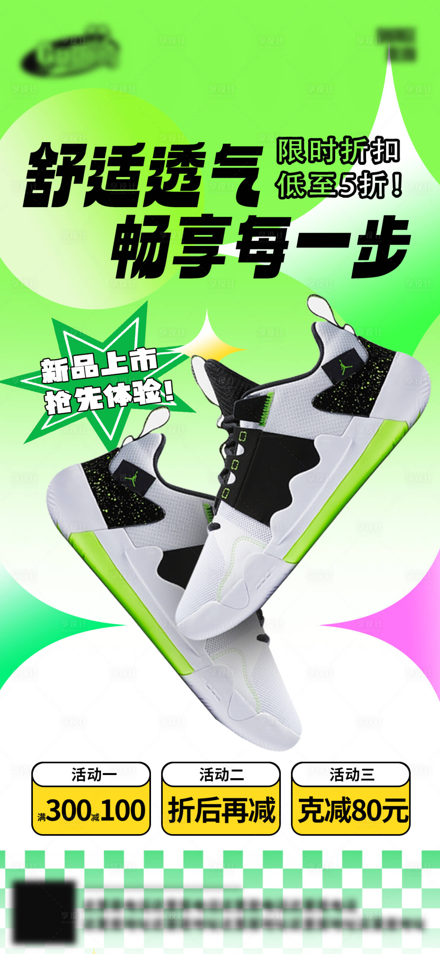 源文件下载【享设计】搜索编号：59700029256784889【春季电商上新海报】