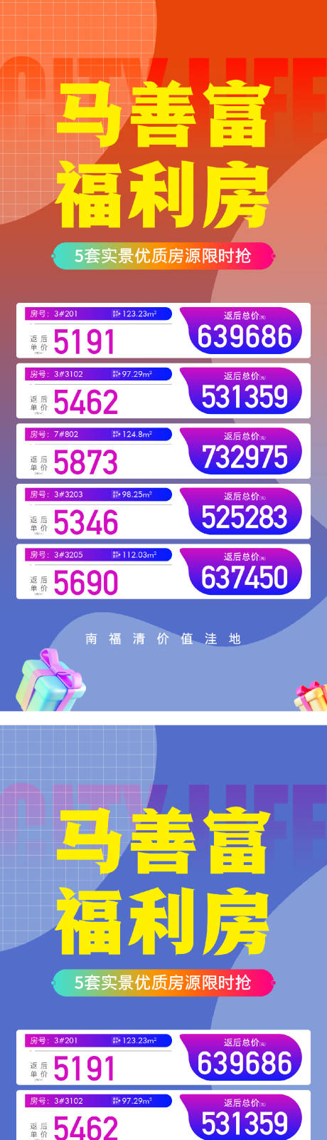 源文件下载【地产特价房海报】编号：80330029450976534