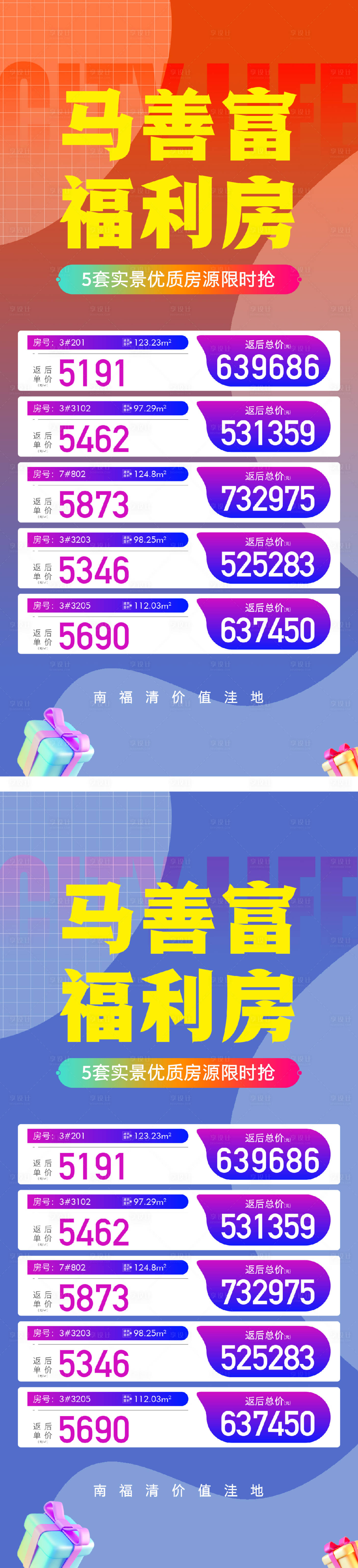 源文件下載【享設計】搜索編號：80330029450976534【地產特價房海報】