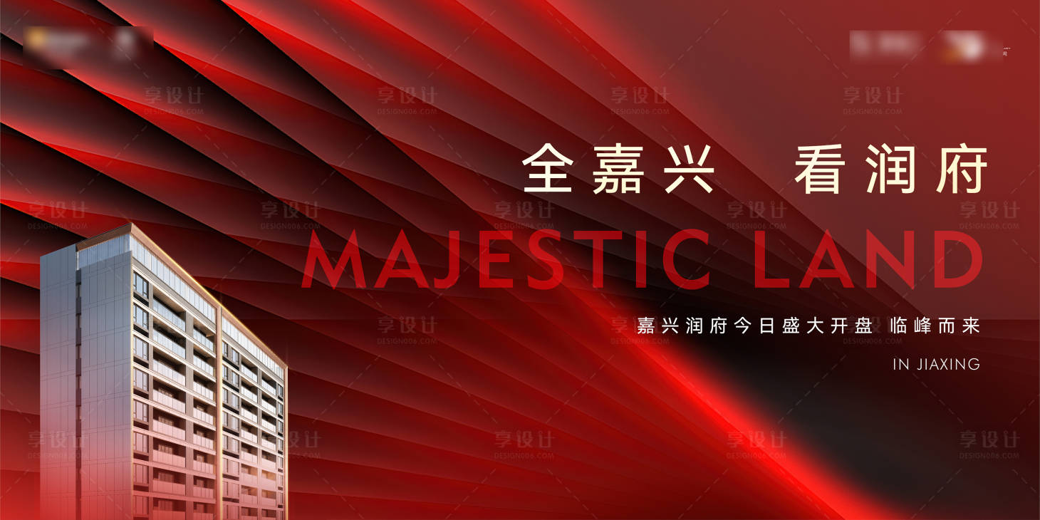 源文件下載【享設計】搜索編號：71660029267751527【地產熱銷主形象】