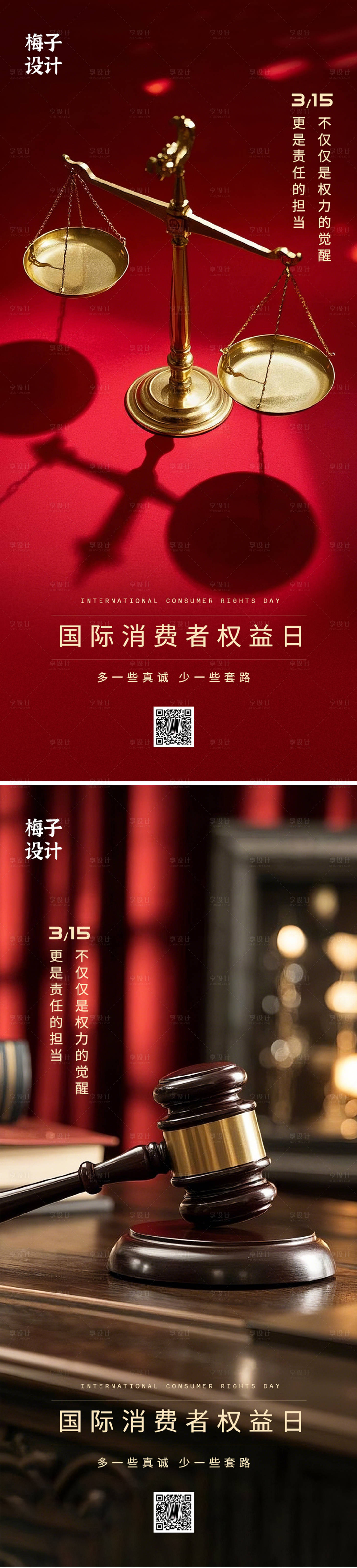 源文件下载【315国际消费者权益日海报】编号：60450029272436933