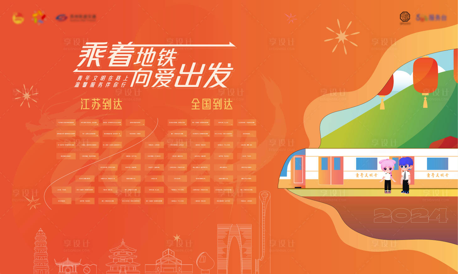 源文件下載【享設計】搜索編號：22930029585558977【蘇州地鐵車票領取背景板】