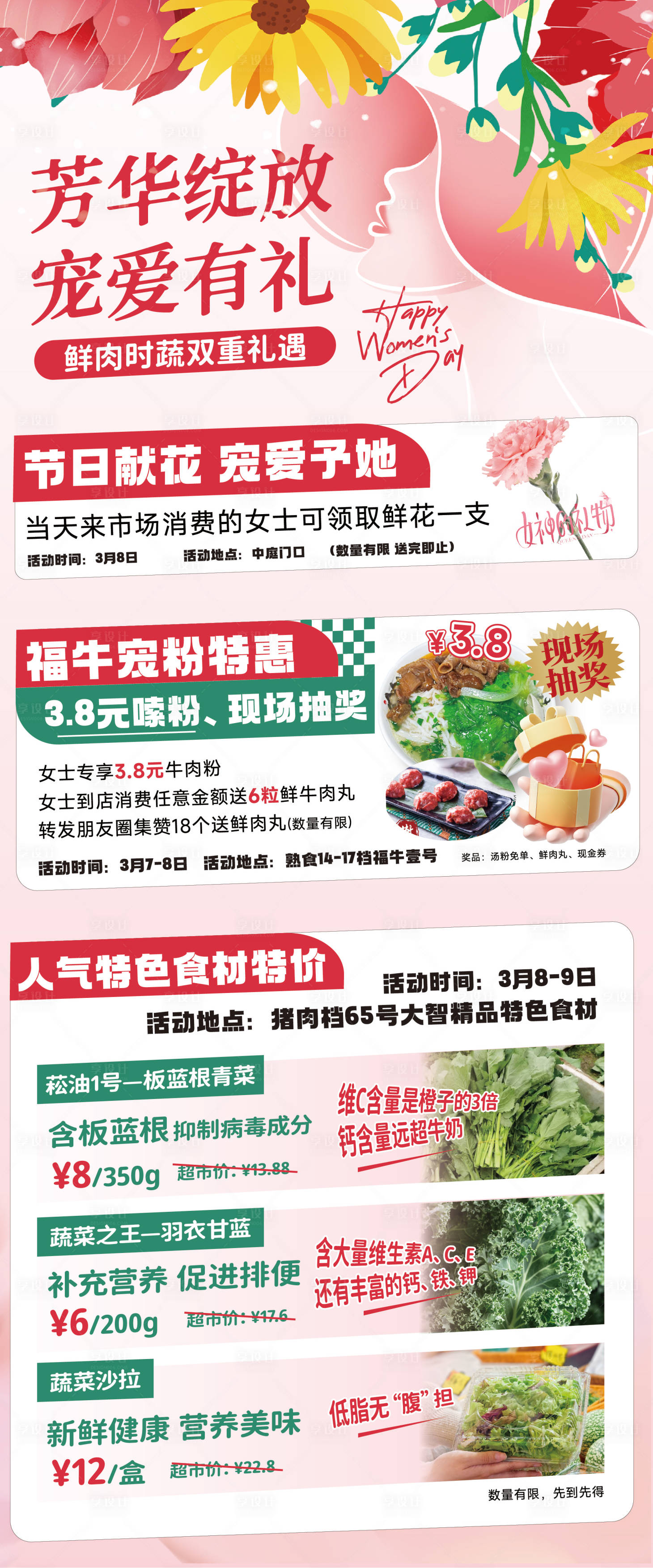源文件下载【享设计】搜索编号：80170029237329378【三八妇女节女神节活动展架】