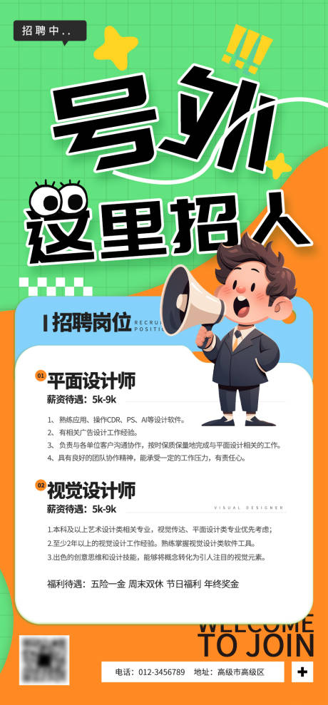 源文件下載【享設計】搜索編號：27640029297645998【招聘人才海報】