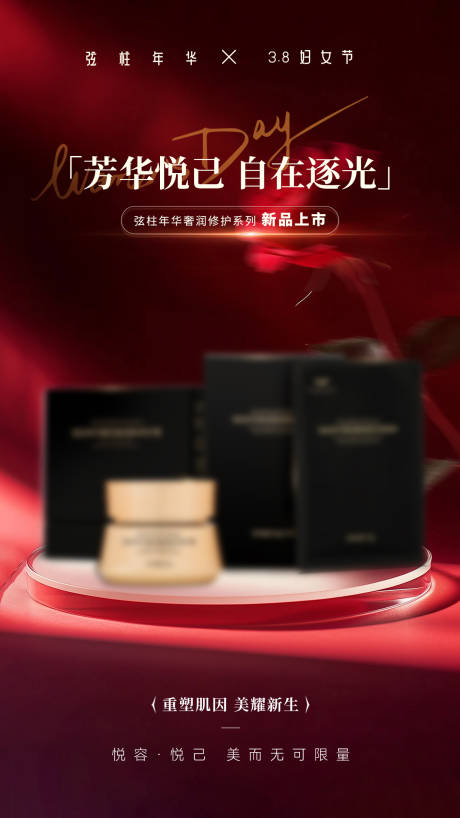 源文件下載【38女神節產品上新海報】編號：80190029667516934