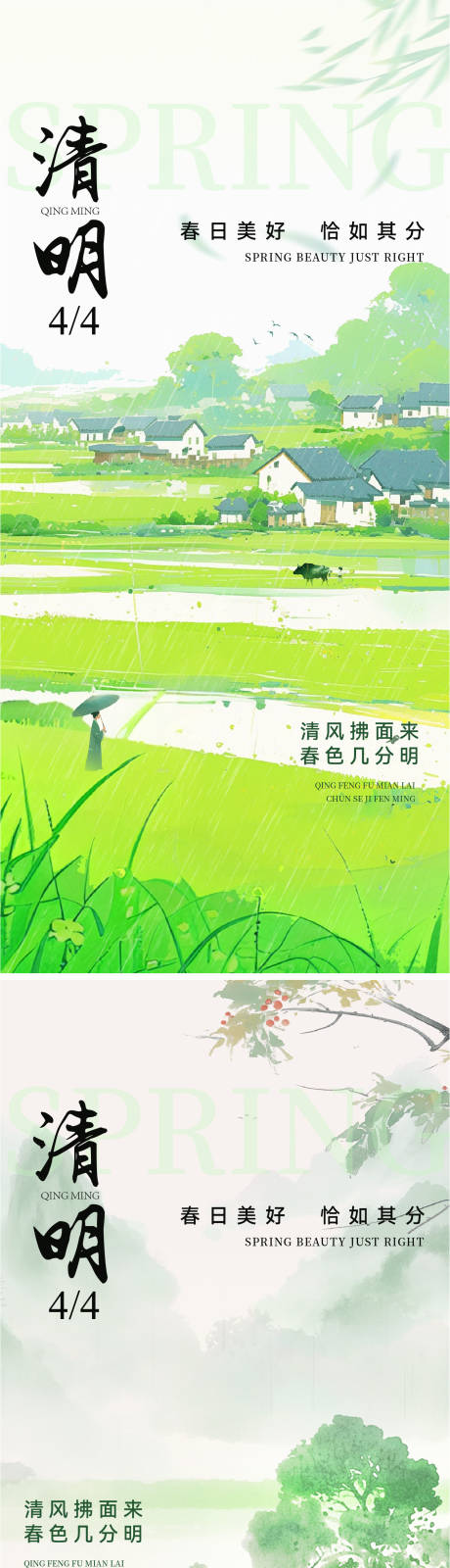 源文件下載【清明海報(bào)】編號(hào)：46300029709274592