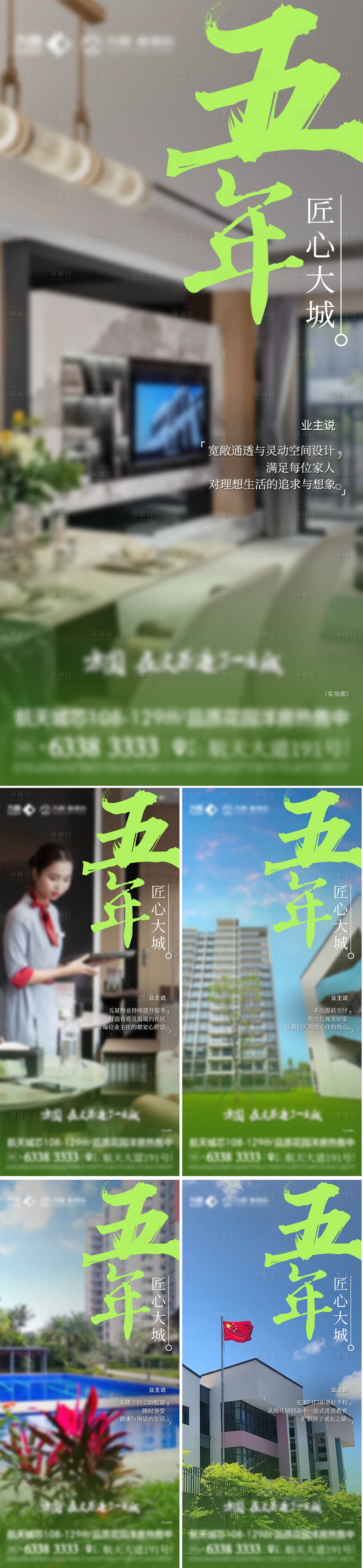 源文件下載【享設(shè)計】搜索編號：51940029660454504【地產(chǎn)配套價值點系列海報】