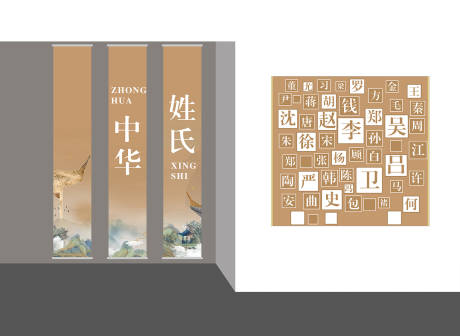 源文件下載【享設(shè)計】搜索編號：63700029540537836【百家姓文化墻】