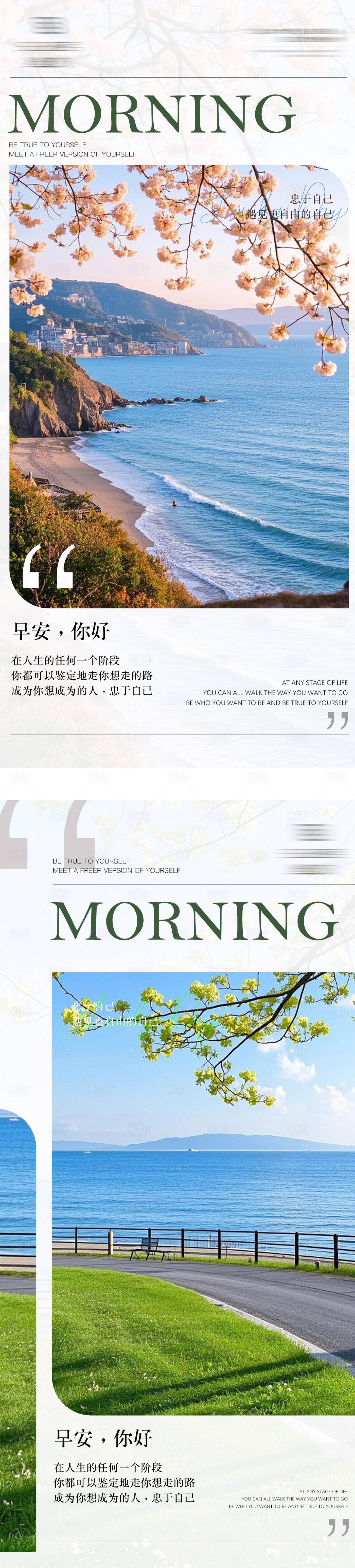 源文件下载【享设计】搜索编号：53650029332131847【早安日签海报】