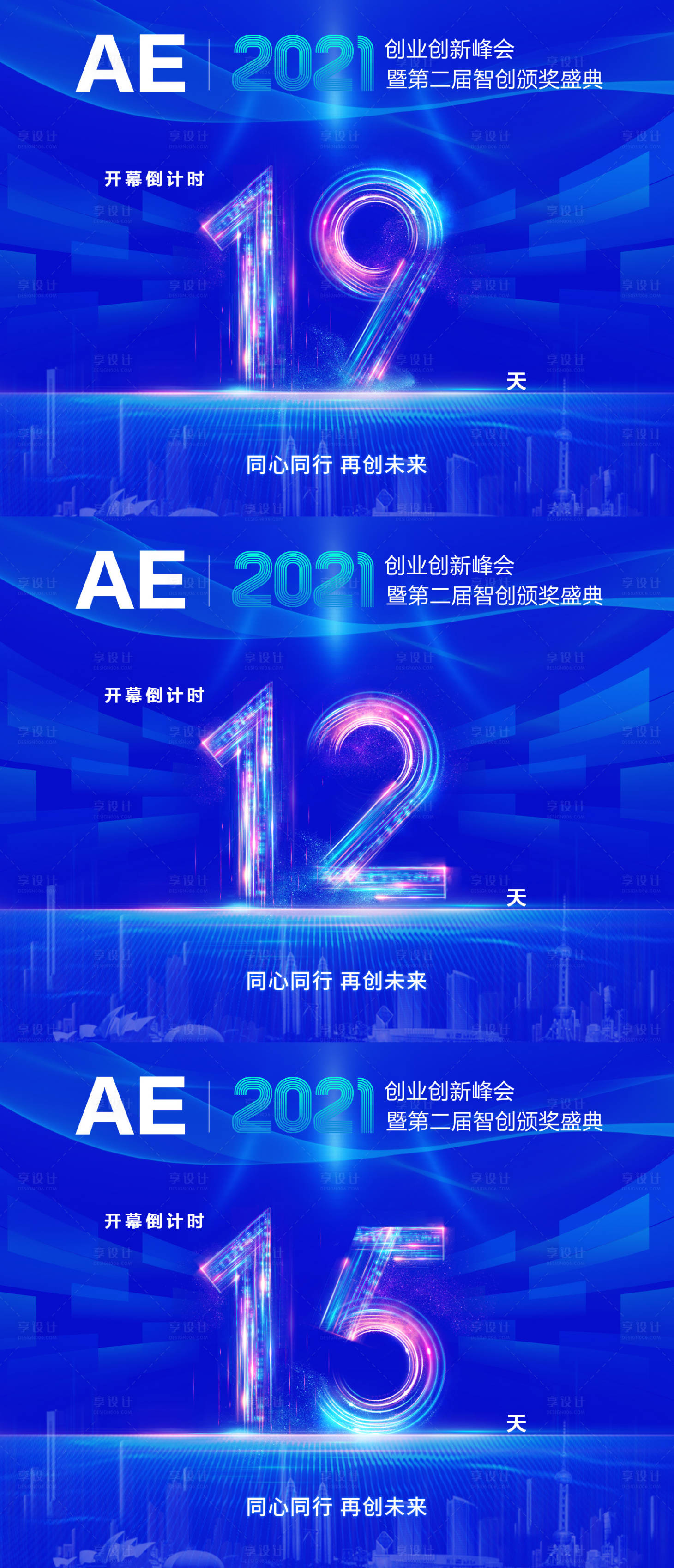 源文件下载【享设计】搜索编号：40820029862642381【峰会科技倒计时海报】