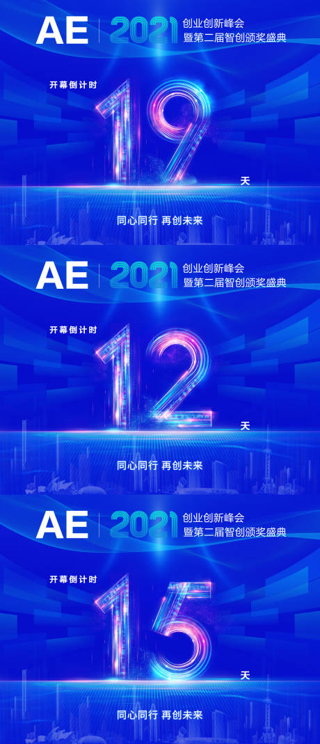 峰会科技倒计时海报