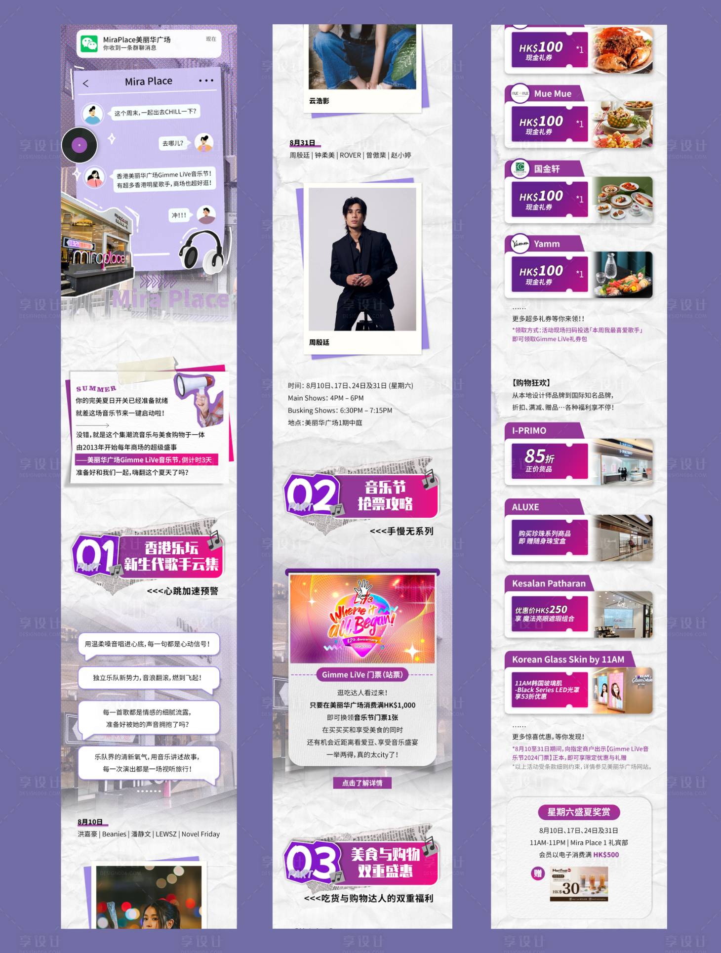 源文件下载【享设计】搜索编号：62370029284334345【出行简约高级经典商场长图海报】