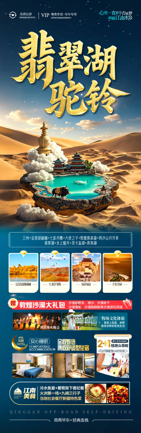 源文件下载【青甘西北旅游海报】编号：33330029323179477
