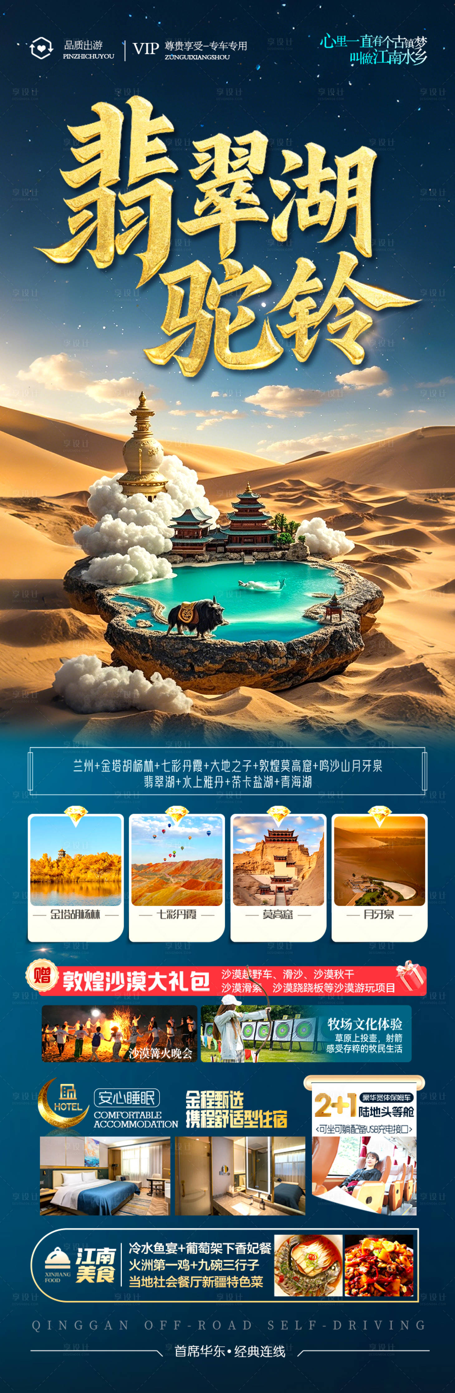 源文件下載【享設計】搜索編號：33330029323179477【青甘西北旅游海報】