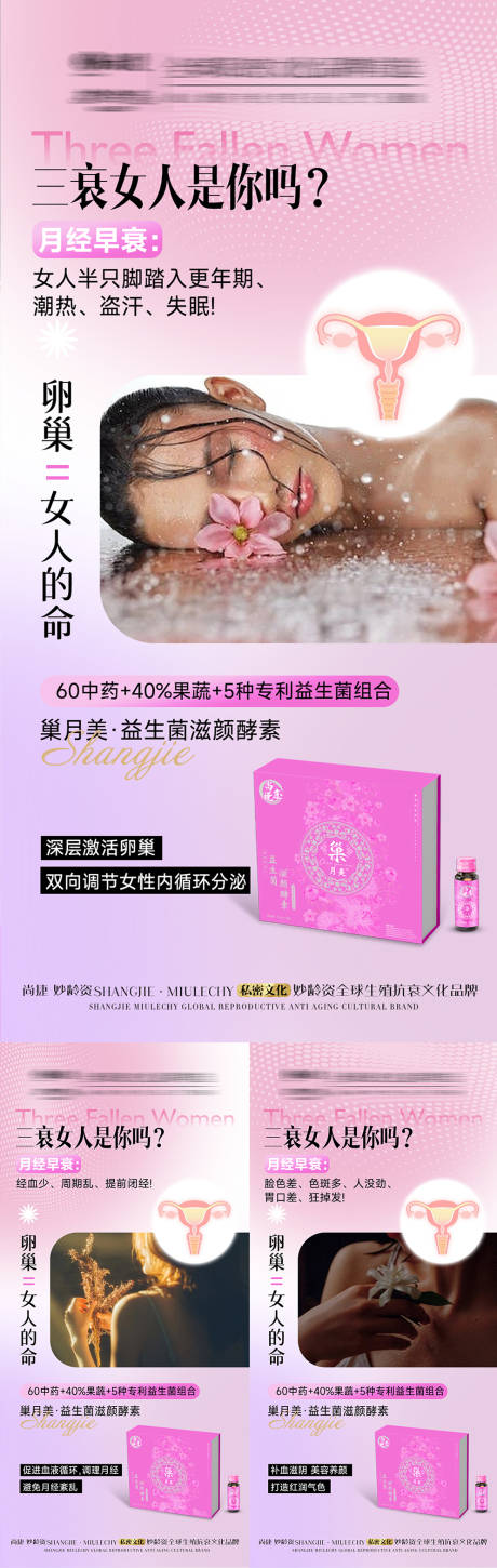 源文件下载【海报医美产品私密抗衰养护系列】编号：79970029662793604