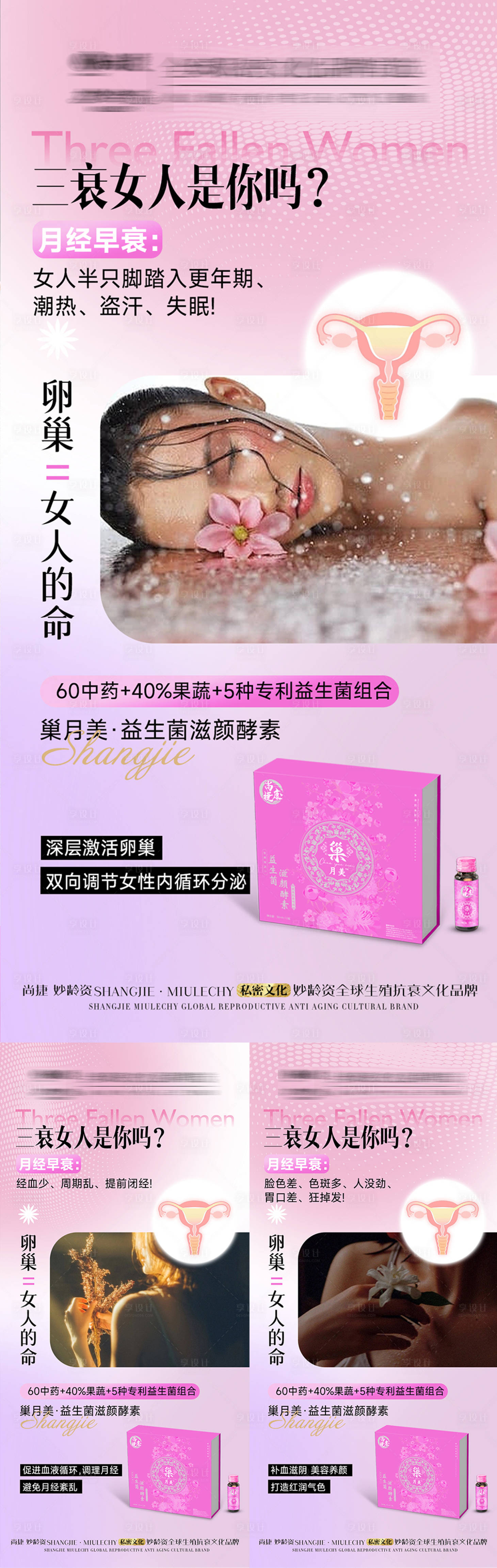 源文件下载【享设计】搜索编号：79970029662793604【海报医美产品私密抗衰养护系列】